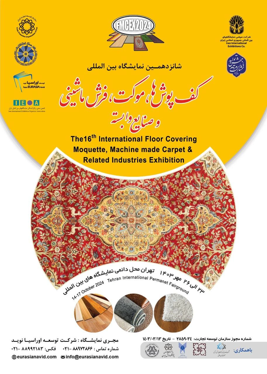16th machine carpet exhibition 1403