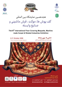 پوستر نمایشگاه فرش ماشینی 1405